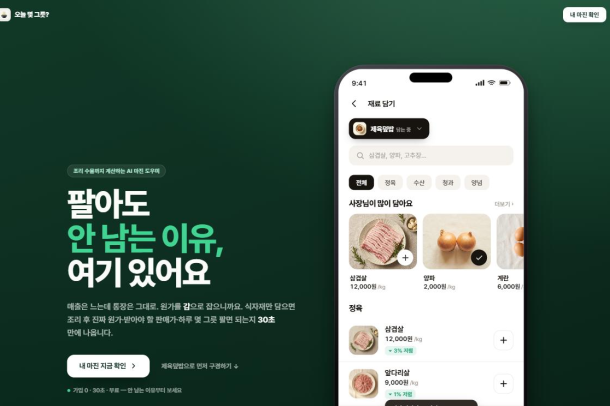 오늘 몇 그릇