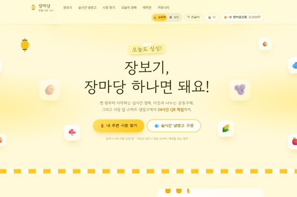 장마당 — 전통시장 AI 실시간 경매 플랫폼
