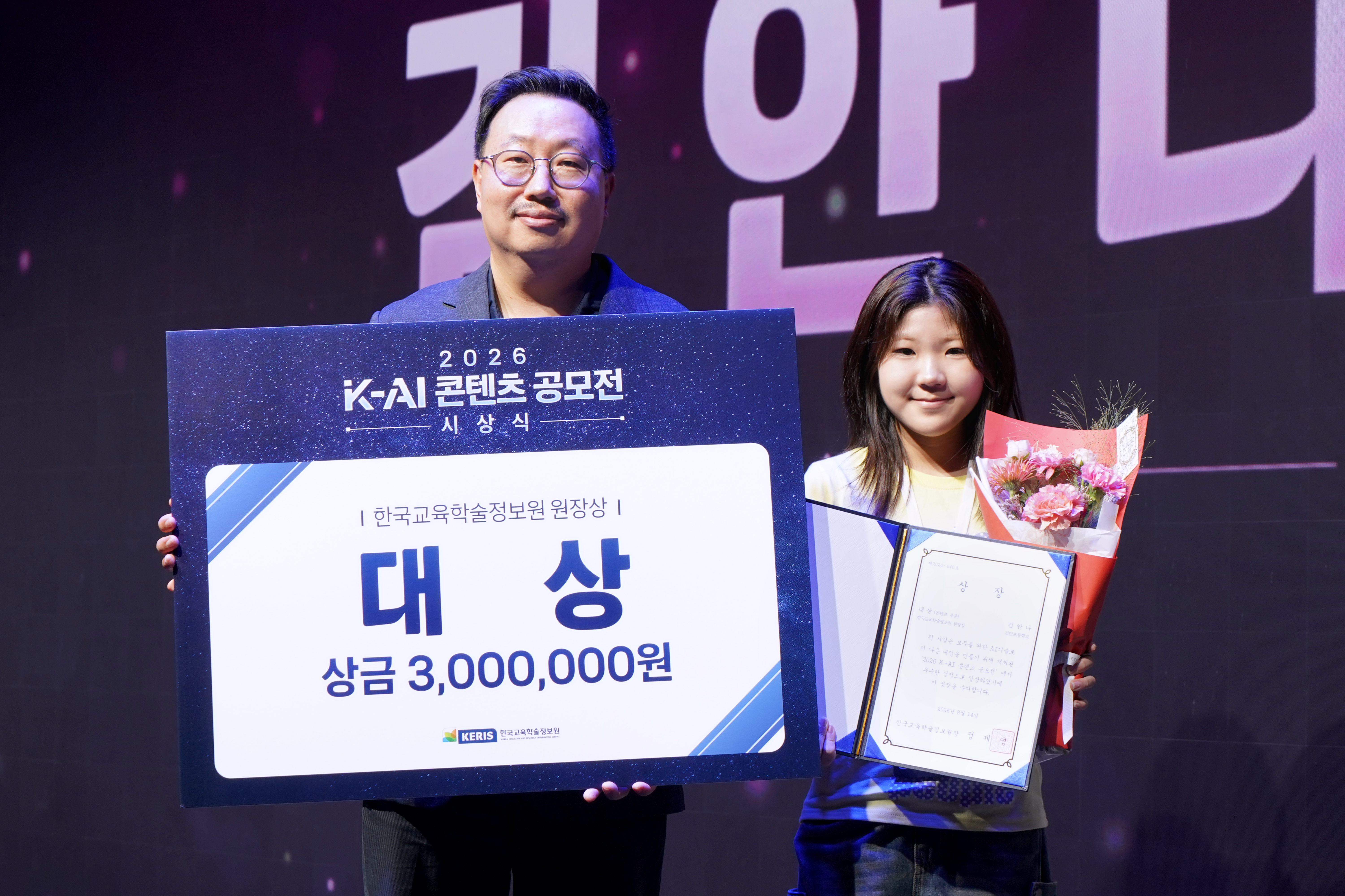 2026 K-AI 콘텐츠 공모전 시상식