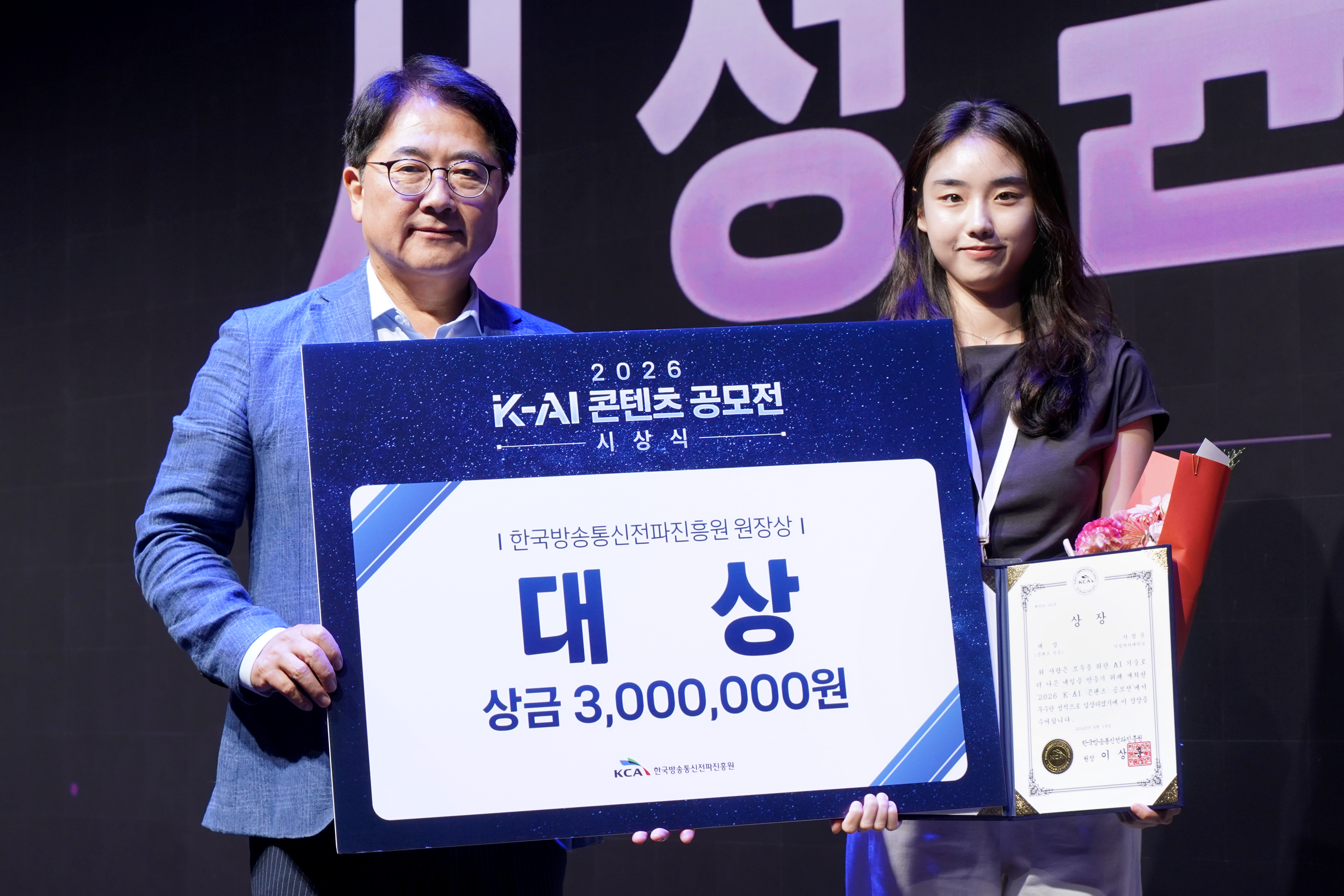2026 K-AI 콘텐츠 공모전 시상식