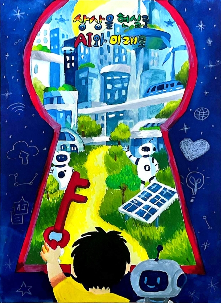 상상을 현실로, AI와 미래로