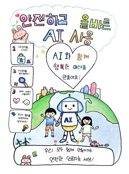 안전한 AI사용
